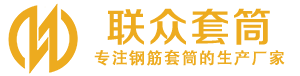城区钢筋套筒_城区直螺纹连接套筒_城区直螺纹套筒_城区冷挤压套筒_城区直螺纹钢筋套筒_生产厂家